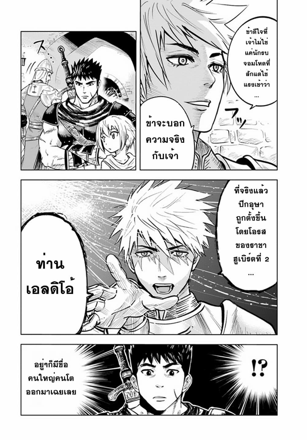 Oukoku e Tsuzuku Michi – Dorei Kenshi no Nariagari Eiyuutan Chap 24 - Next Chap 25