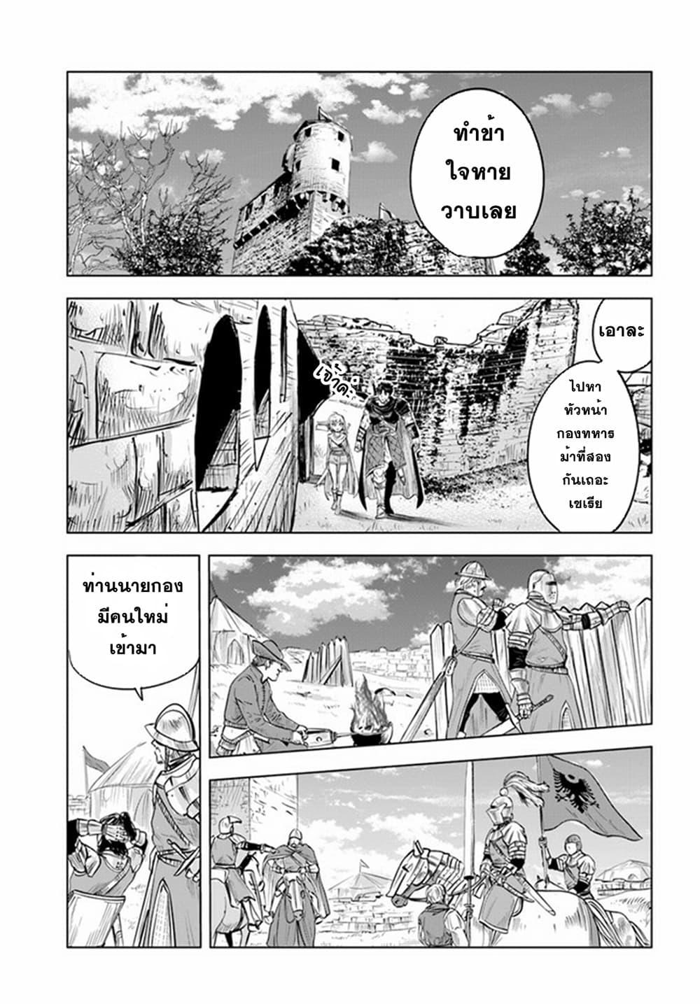 Oukoku e Tsuzuku Michi – Dorei Kenshi no Nariagari Eiyuutan Chap 24 - Next Chap 25