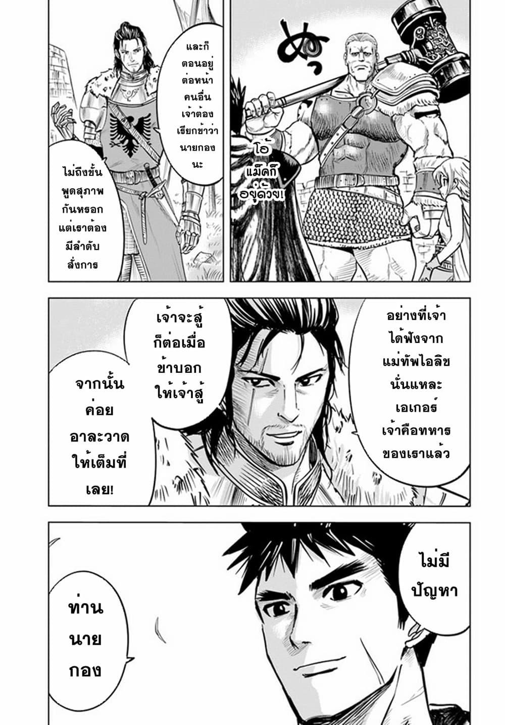 Oukoku e Tsuzuku Michi – Dorei Kenshi no Nariagari Eiyuutan Chap 24 - Next Chap 25