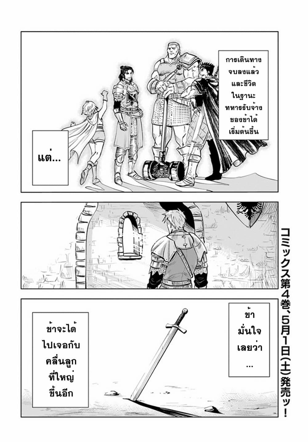 Oukoku e Tsuzuku Michi – Dorei Kenshi no Nariagari Eiyuutan Chap 24 - Next Chap 25