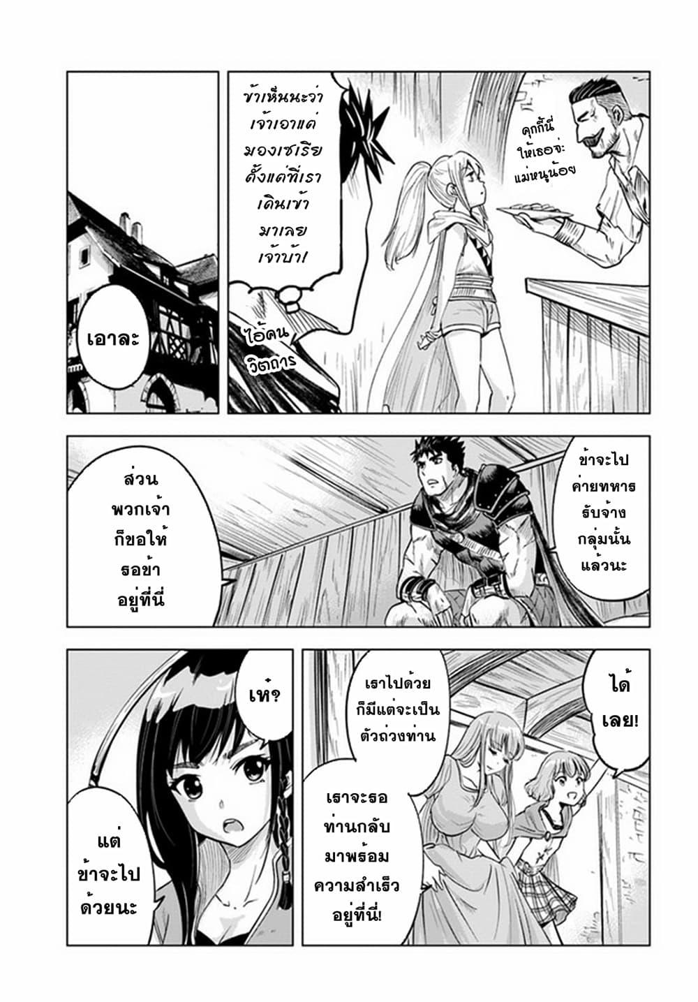 Oukoku e Tsuzuku Michi – Dorei Kenshi no Nariagari Eiyuutan Chap 24 - Next Chap 25