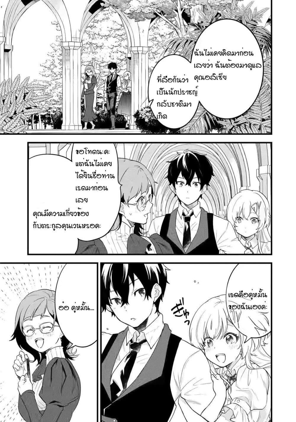 Eiyuu to Kenja no Tensei Kon Chap 4.1 - Next Chap 5.1