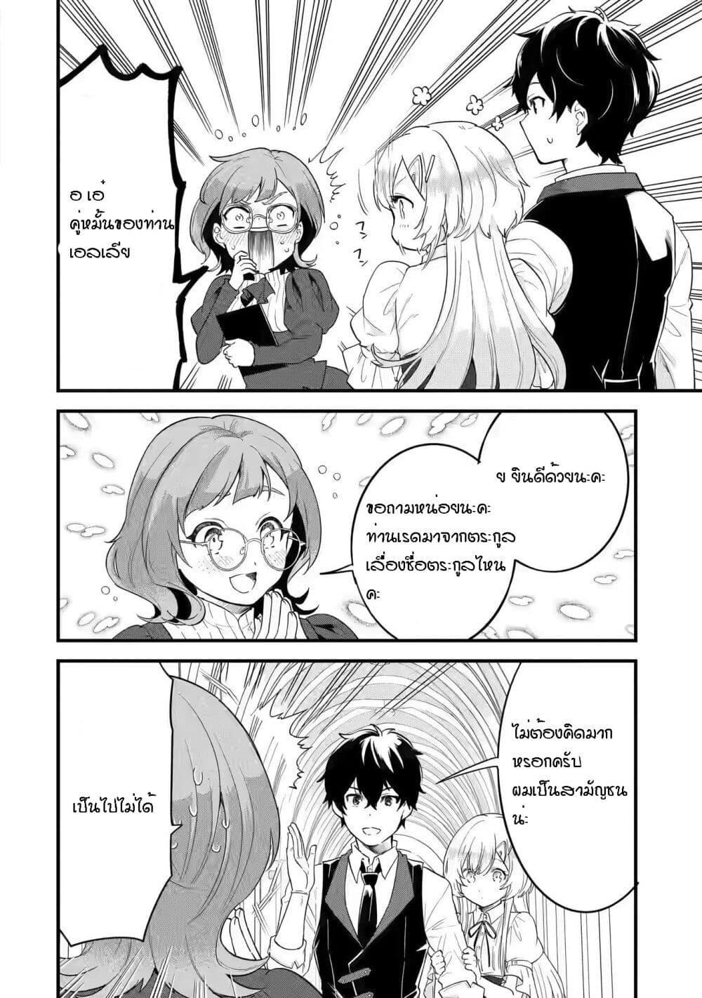 Eiyuu to Kenja no Tensei Kon Chap 4.1 - Next Chap 5.1