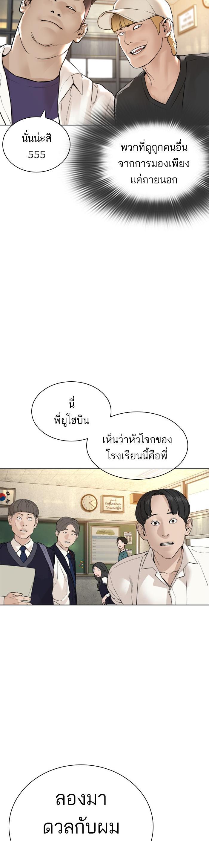 How to Fight นักสู้ทูปเบอร์ Chap 136 - Next Chap 137