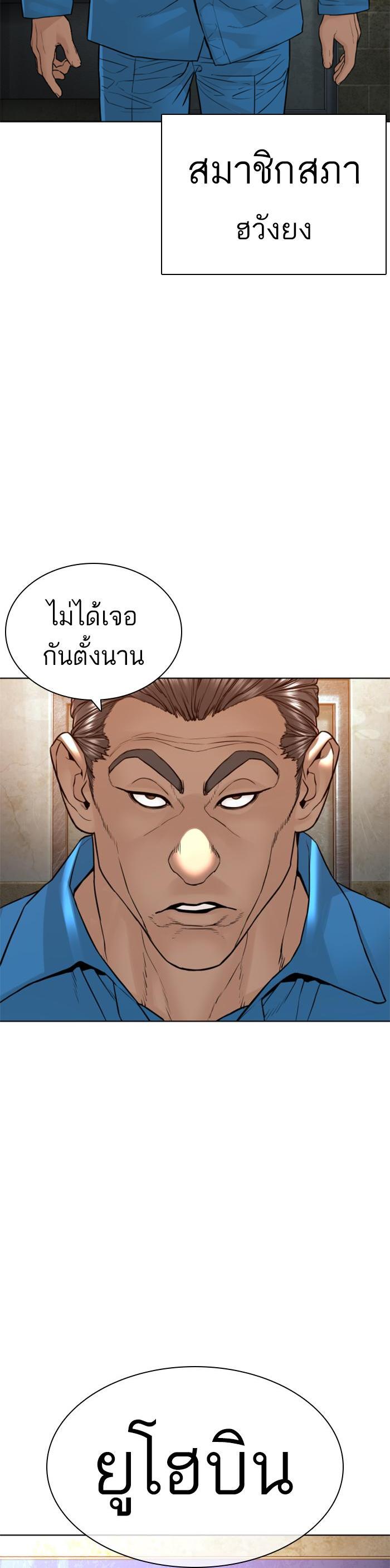 How to Fight นักสู้ทูปเบอร์ Chap 136 - Next Chap 137