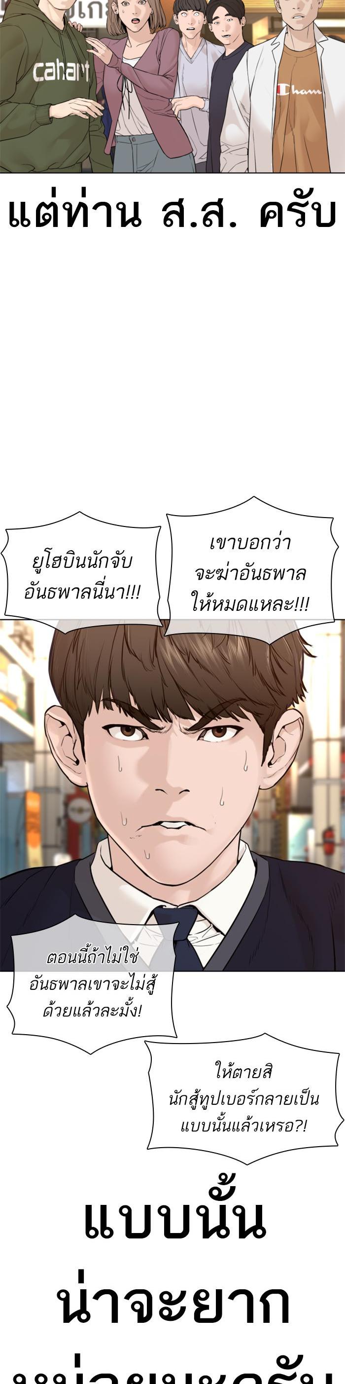 How to Fight นักสู้ทูปเบอร์ Chap 136 - Next Chap 137