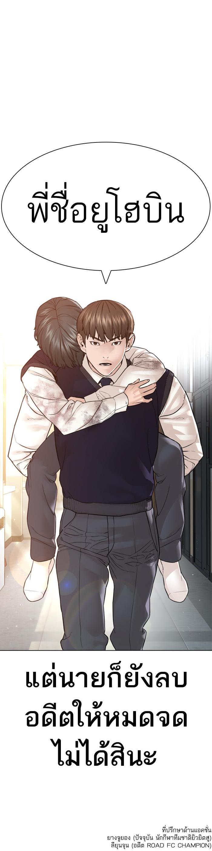 How to Fight นักสู้ทูปเบอร์ Chap 136 - Next Chap 137