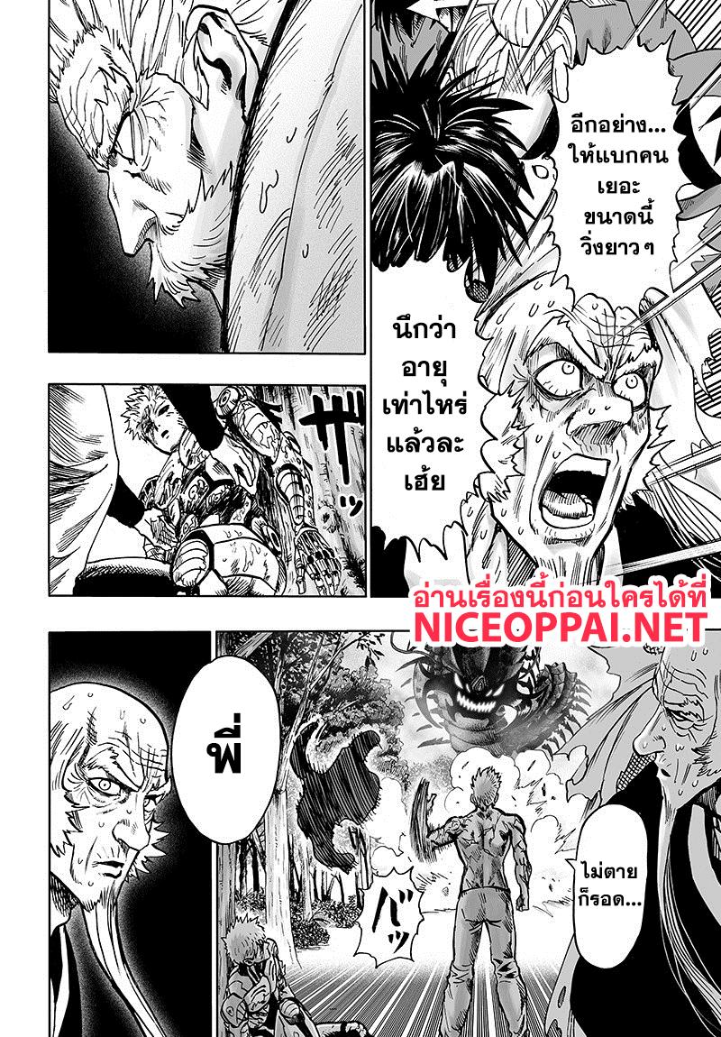 One Punch Man Chap 84.3 - Next Chap 85.3