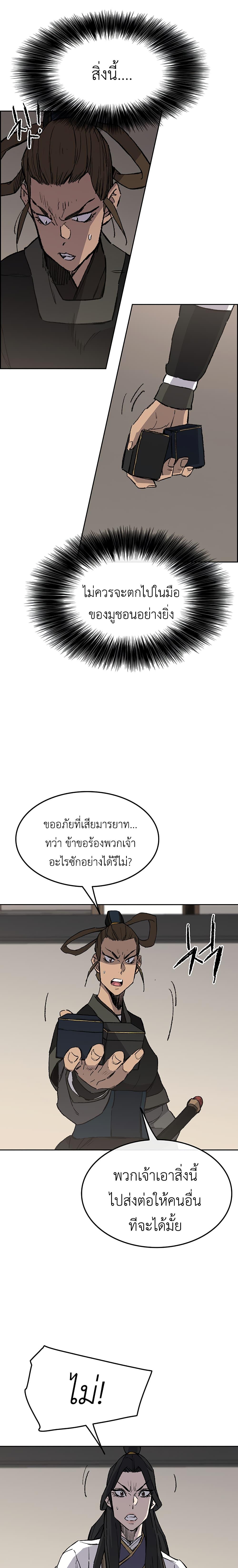 The Undefeatable Swordsman Chap 93 - Next Chap 94