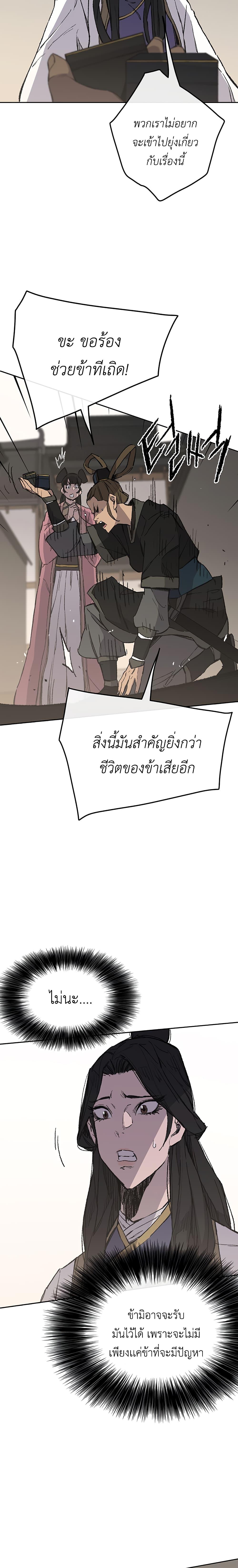 The Undefeatable Swordsman Chap 93 - Next Chap 94