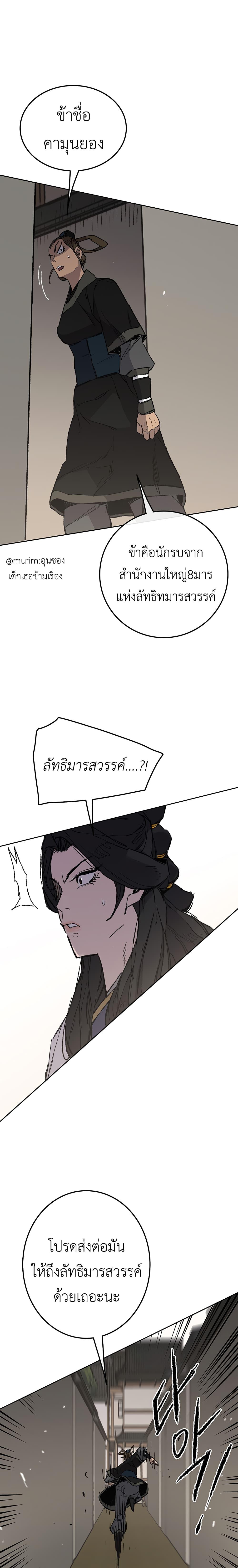 The Undefeatable Swordsman Chap 93 - Next Chap 94