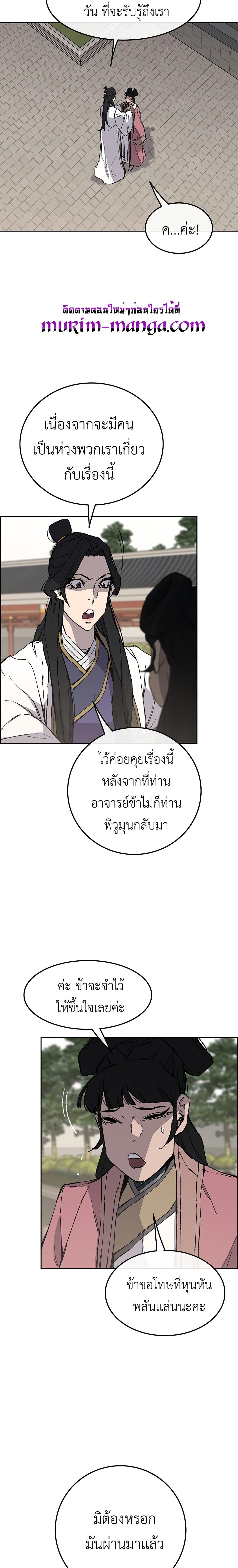 The Undefeatable Swordsman Chap 93 - Next Chap 94