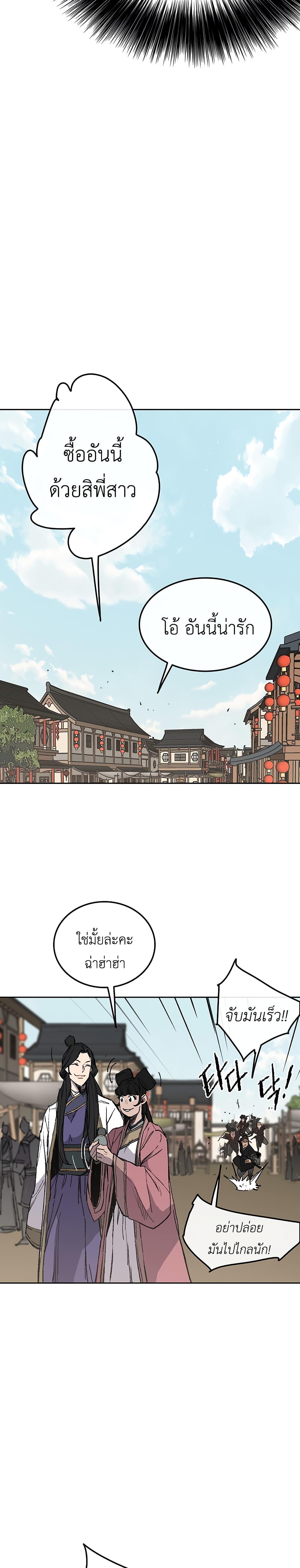 The Undefeatable Swordsman Chap 93 - Next Chap 94