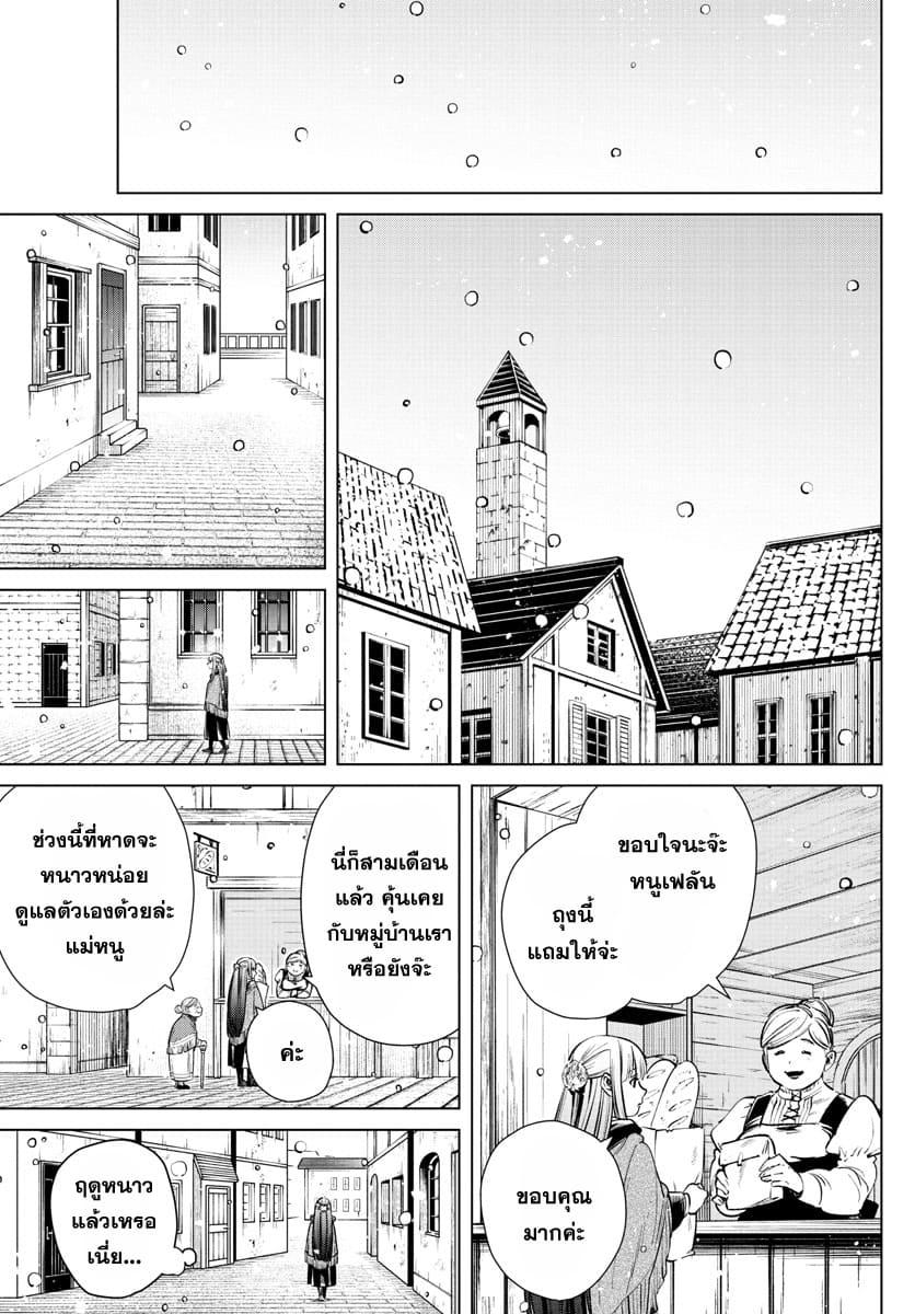Sousou no Frieren – คําอธิษฐานในวันที่จากลา Chap 6 - Next Chap 7