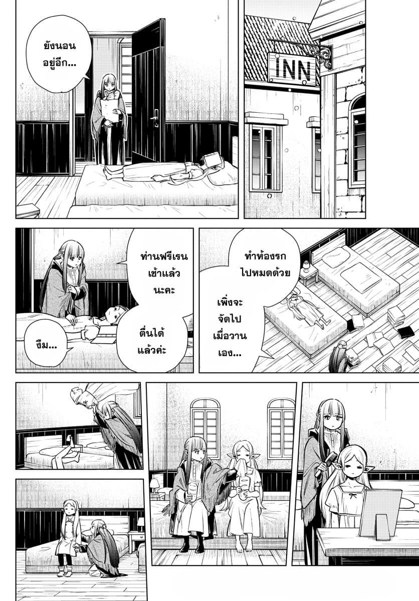 Sousou no Frieren – คําอธิษฐานในวันที่จากลา Chap 6 - Next Chap 7