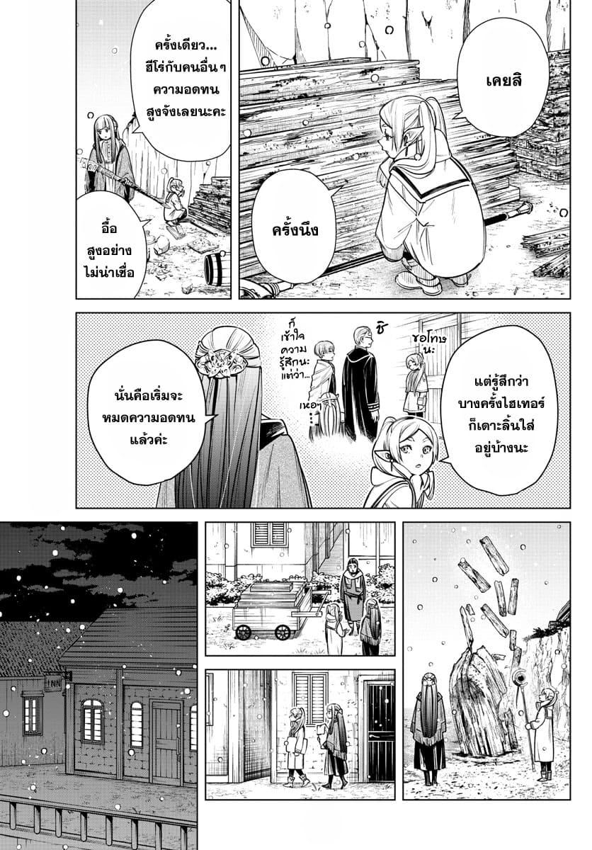 Sousou no Frieren – คําอธิษฐานในวันที่จากลา Chap 6 - Next Chap 7