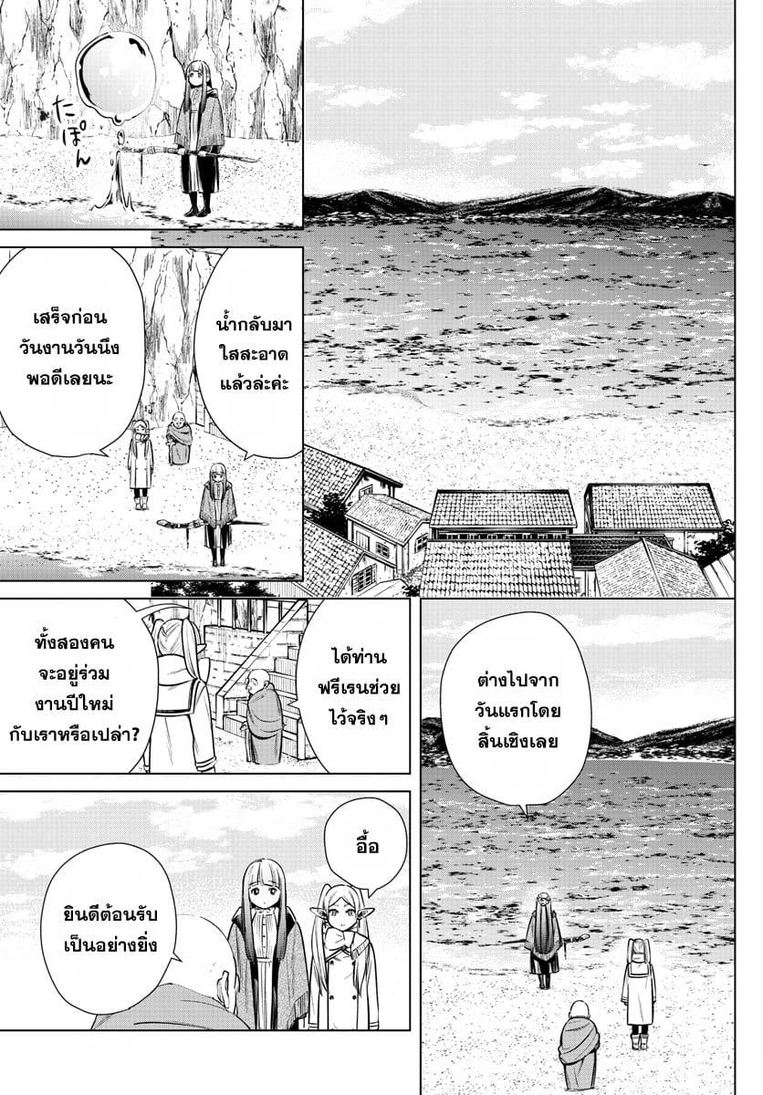 Sousou no Frieren – คําอธิษฐานในวันที่จากลา Chap 6 - Next Chap 7