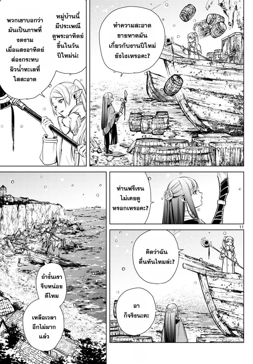 Sousou no Frieren – คําอธิษฐานในวันที่จากลา Chap 6 - Next Chap 7