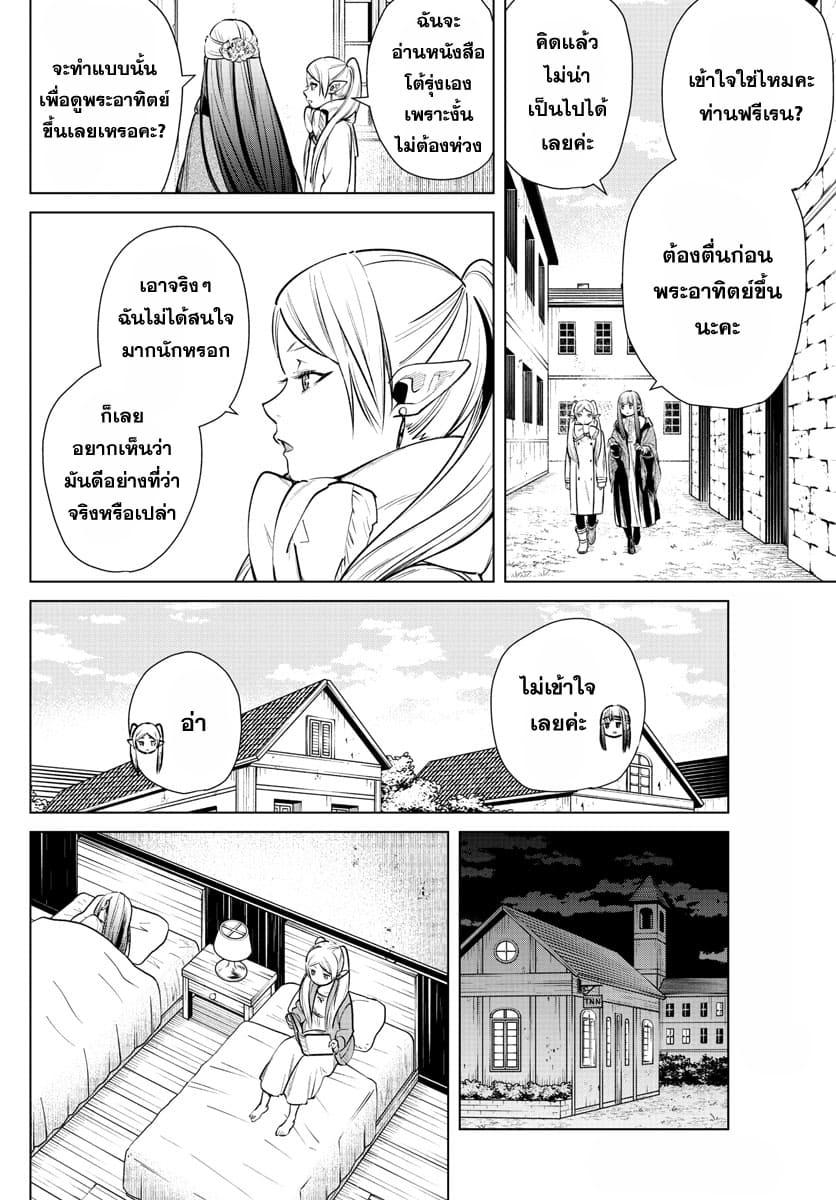 Sousou no Frieren – คําอธิษฐานในวันที่จากลา Chap 6 - Next Chap 7