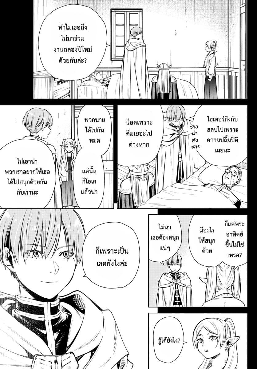 Sousou no Frieren – คําอธิษฐานในวันที่จากลา Chap 6 - Next Chap 7