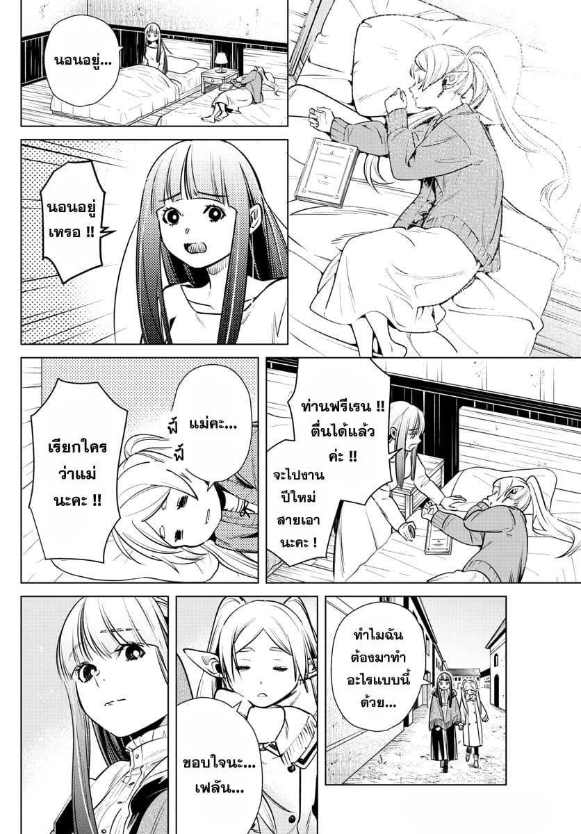 Sousou no Frieren – คําอธิษฐานในวันที่จากลา Chap 6 - Next Chap 7