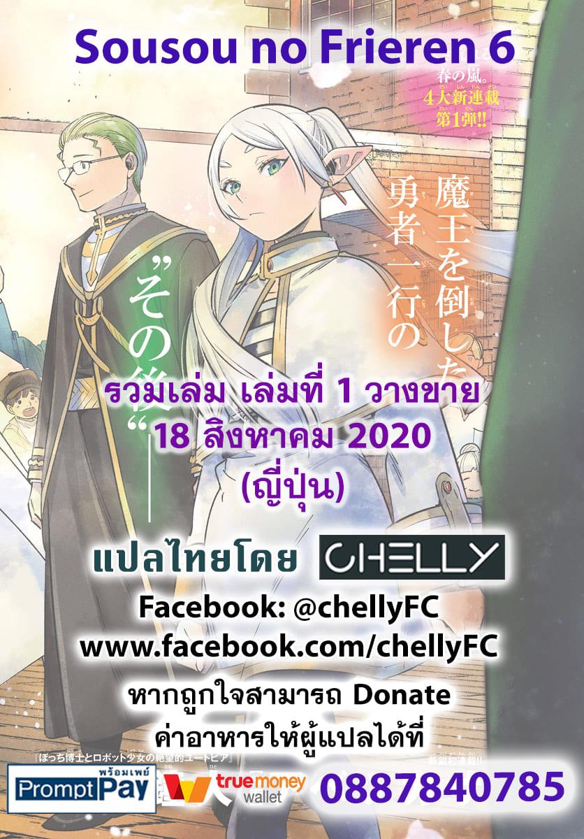 Sousou no Frieren – คําอธิษฐานในวันที่จากลา Chap 6 - Next Chap 7