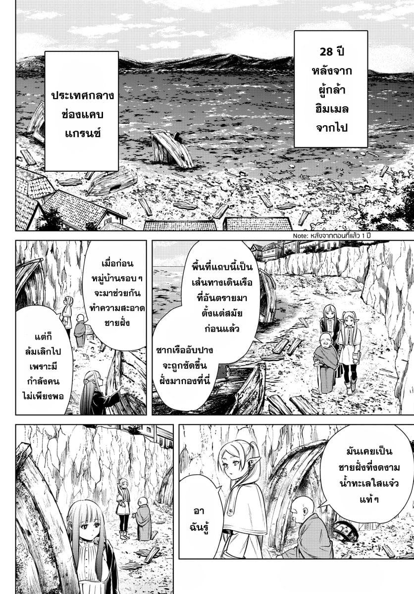 Sousou no Frieren – คําอธิษฐานในวันที่จากลา Chap 6 - Next Chap 7