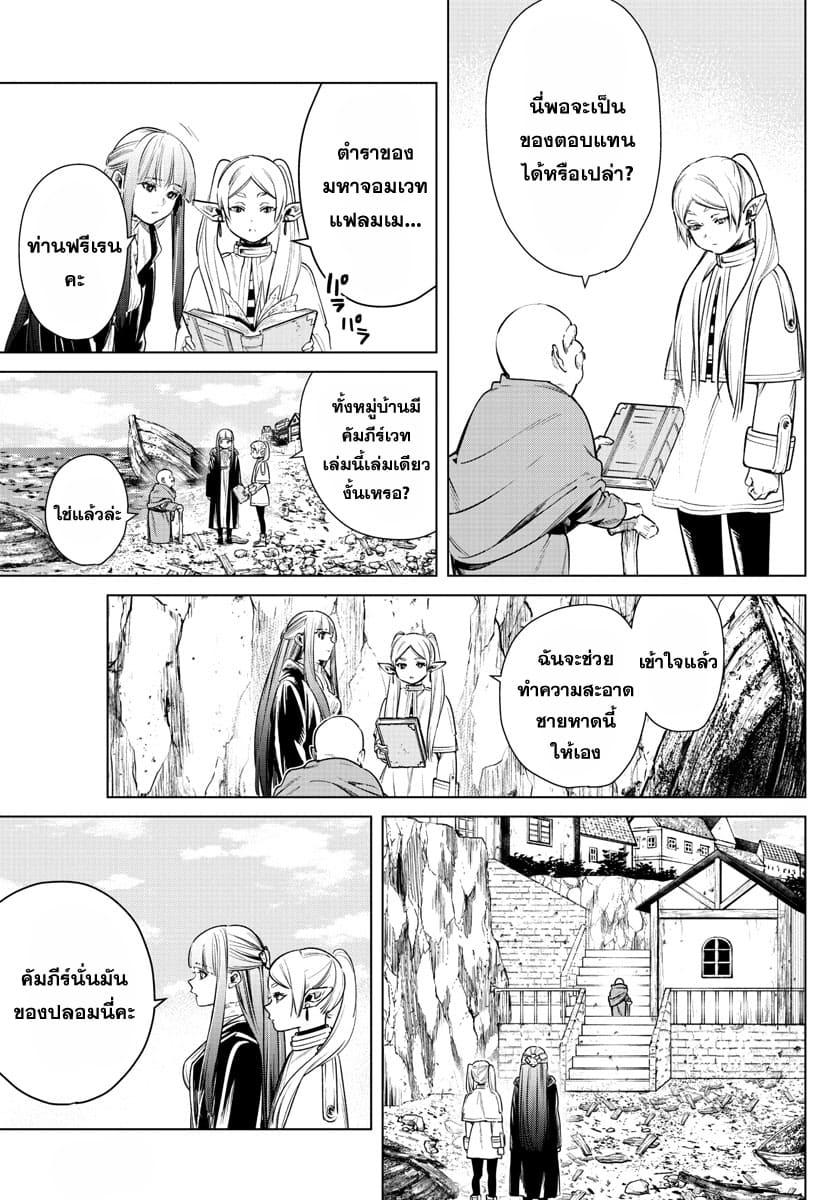 Sousou no Frieren – คําอธิษฐานในวันที่จากลา Chap 6 - Next Chap 7