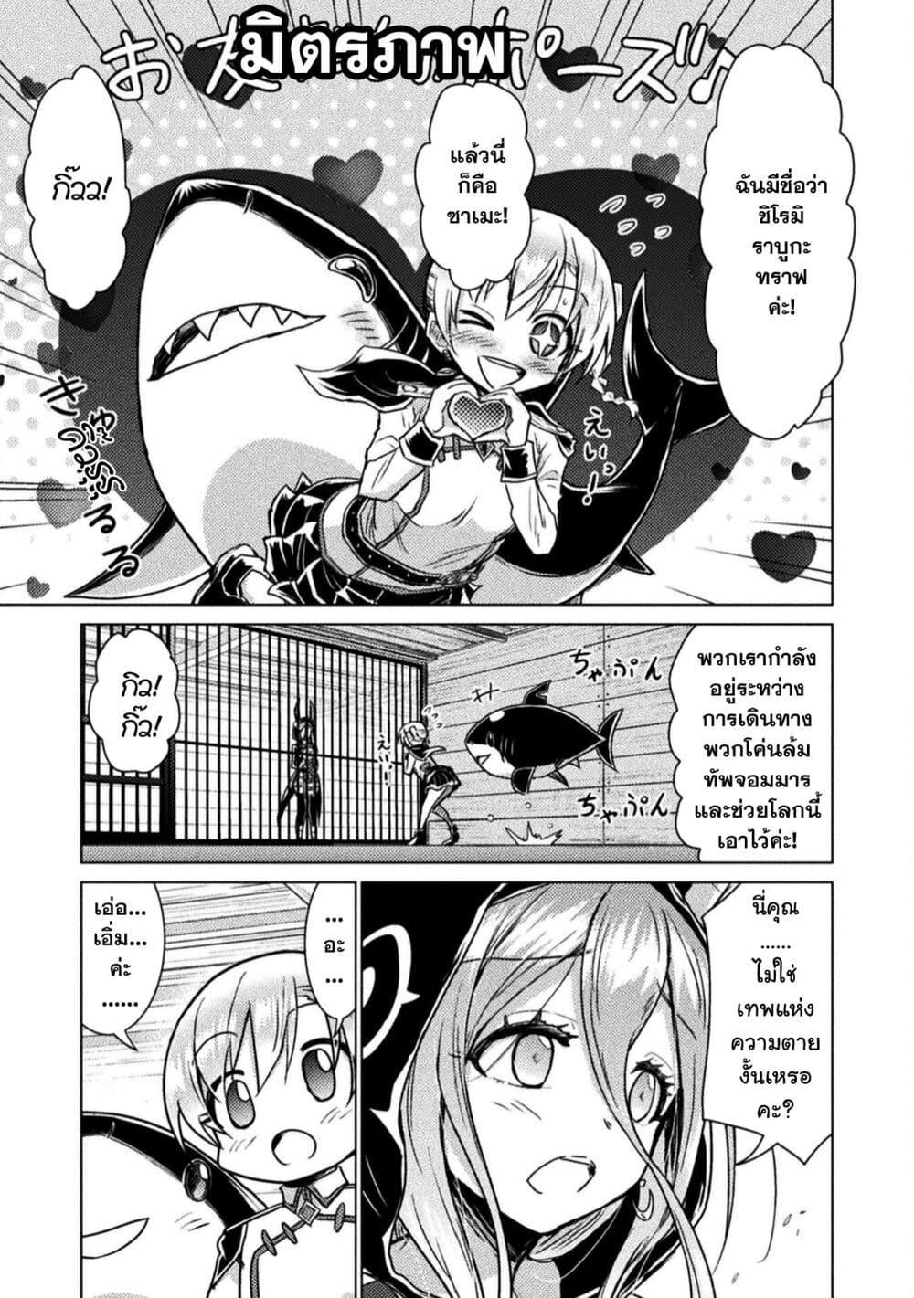 Isekai Kuimetsu no Same Chap 11 - Next Chap 12