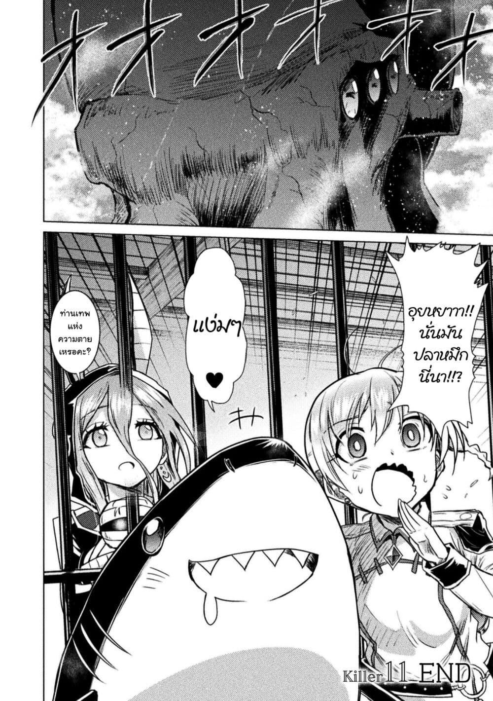 Isekai Kuimetsu no Same Chap 11 - Next Chap 12