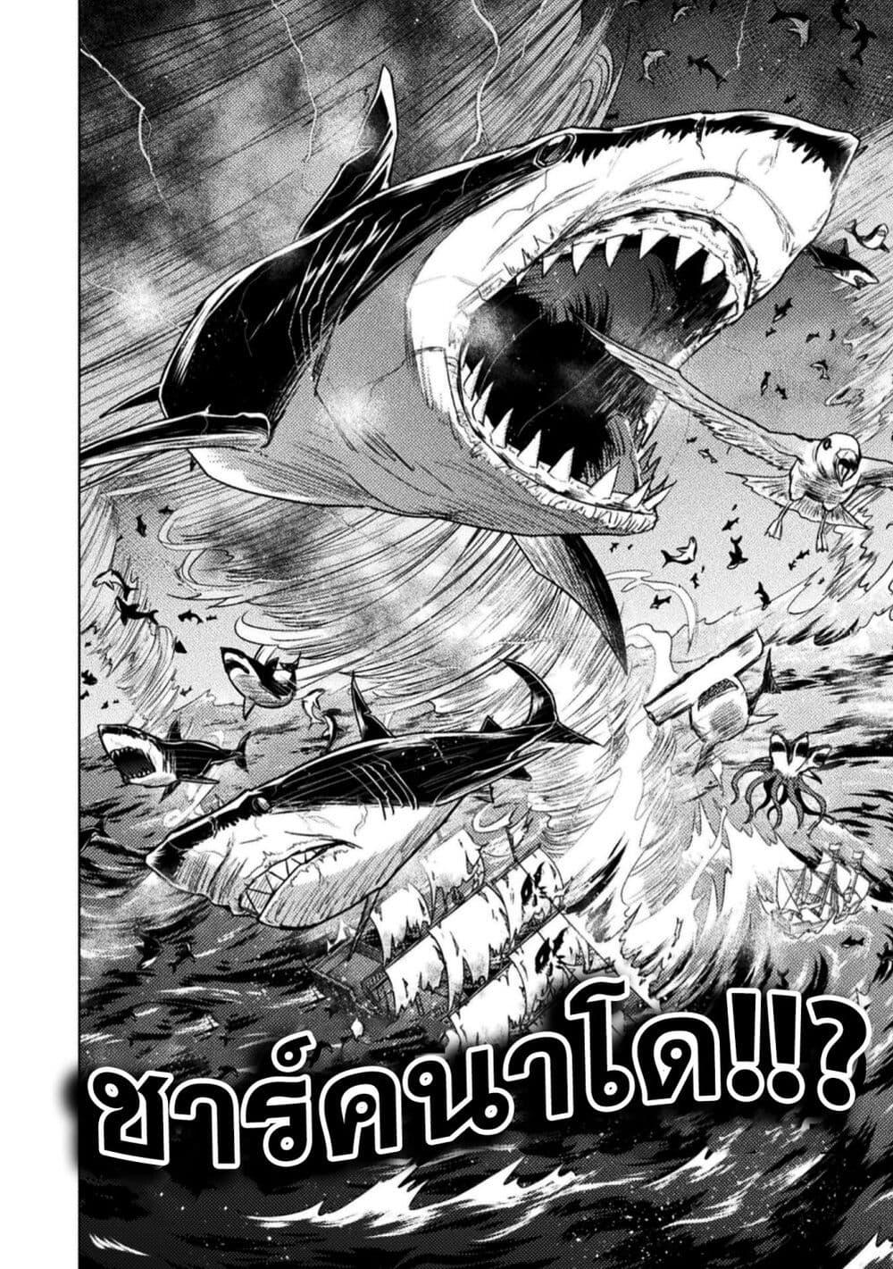 Isekai Kuimetsu no Same Chap 11 - Next Chap 12