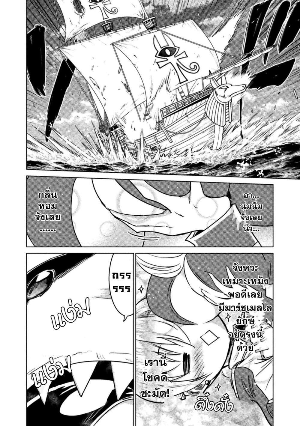 Isekai Kuimetsu no Same Chap 11 - Next Chap 12