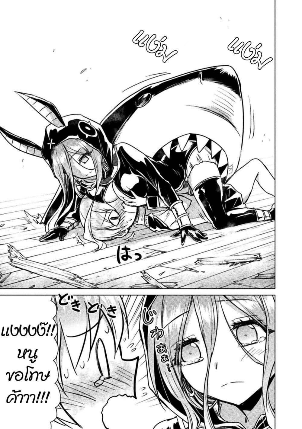 Isekai Kuimetsu no Same Chap 11 - Next Chap 12