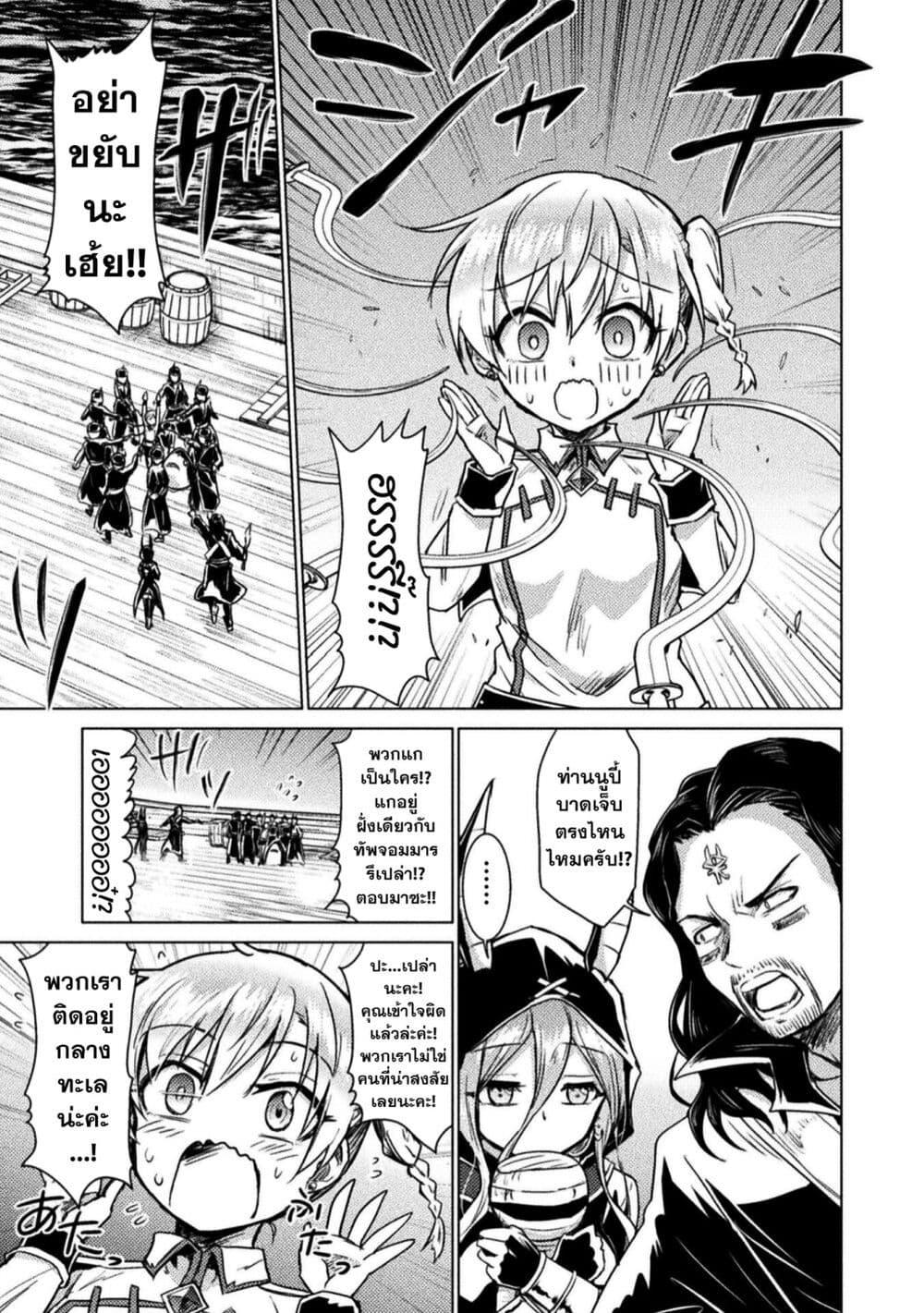 Isekai Kuimetsu no Same Chap 11 - Next Chap 12