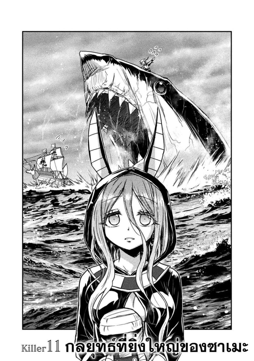 Isekai Kuimetsu no Same Chap 11 - Next Chap 12