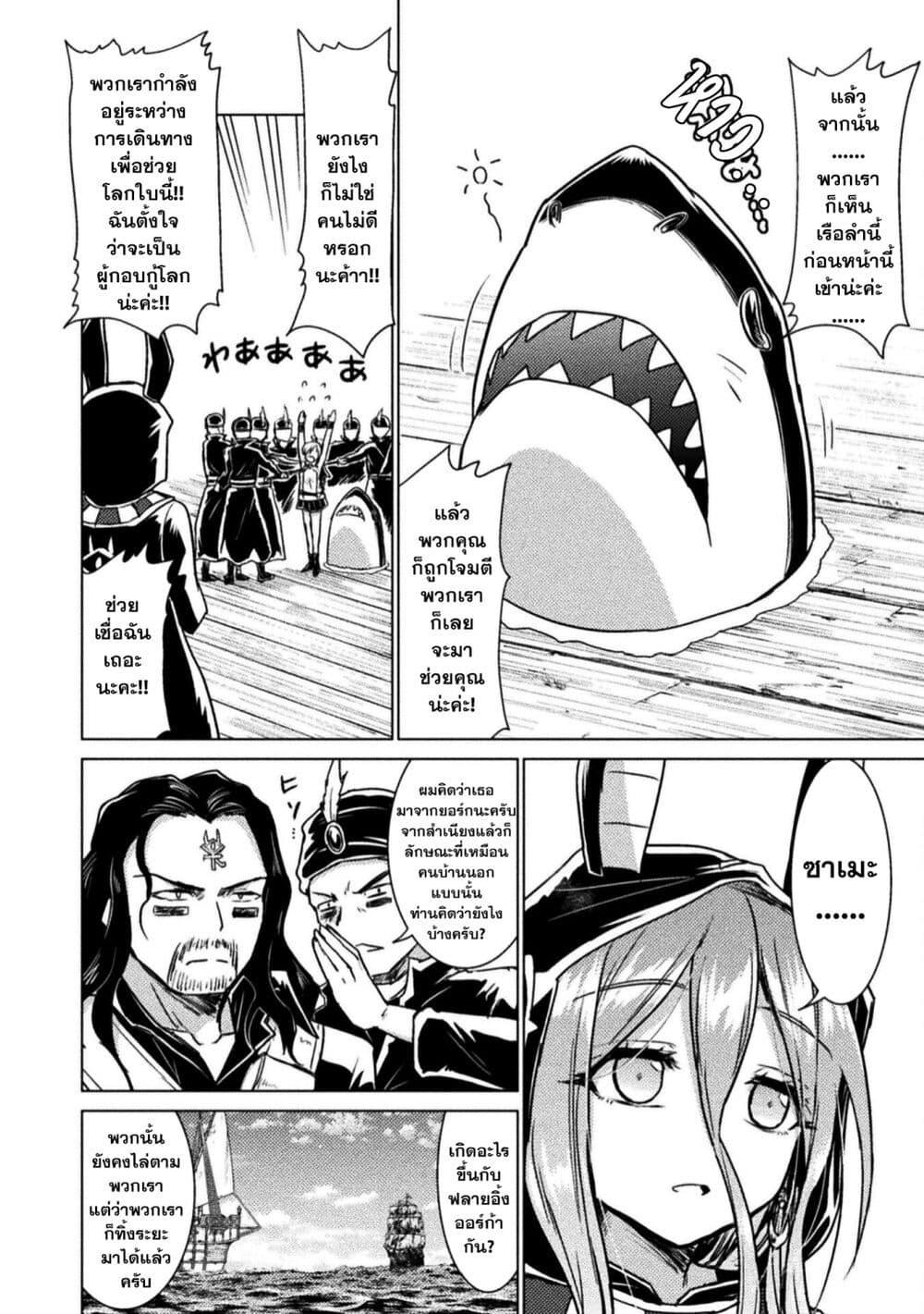Isekai Kuimetsu no Same Chap 11 - Next Chap 12