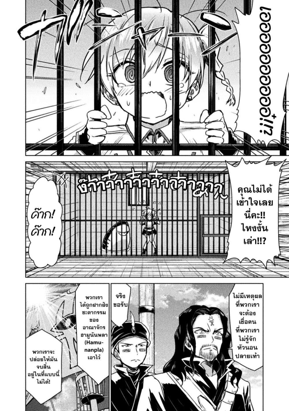 Isekai Kuimetsu no Same Chap 11 - Next Chap 12