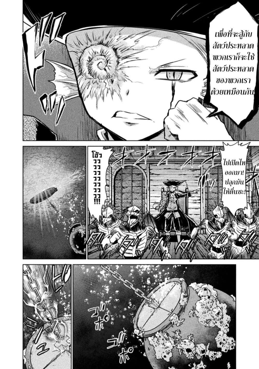 Isekai Kuimetsu no Same Chap 11 - Next Chap 12