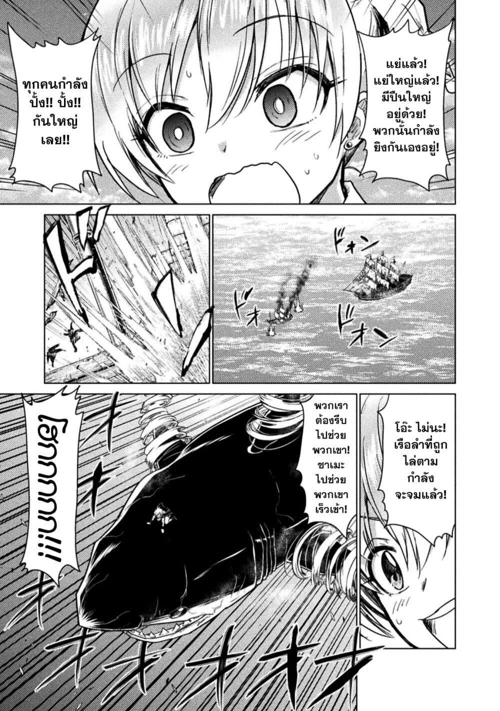 Isekai Kuimetsu no Same Chap 11 - Next Chap 12