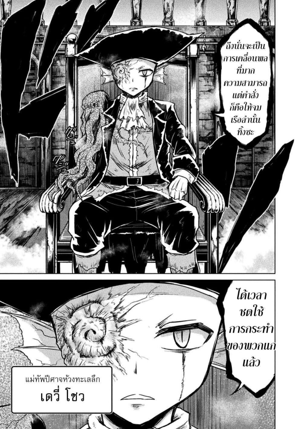 Isekai Kuimetsu no Same Chap 11 - Next Chap 12