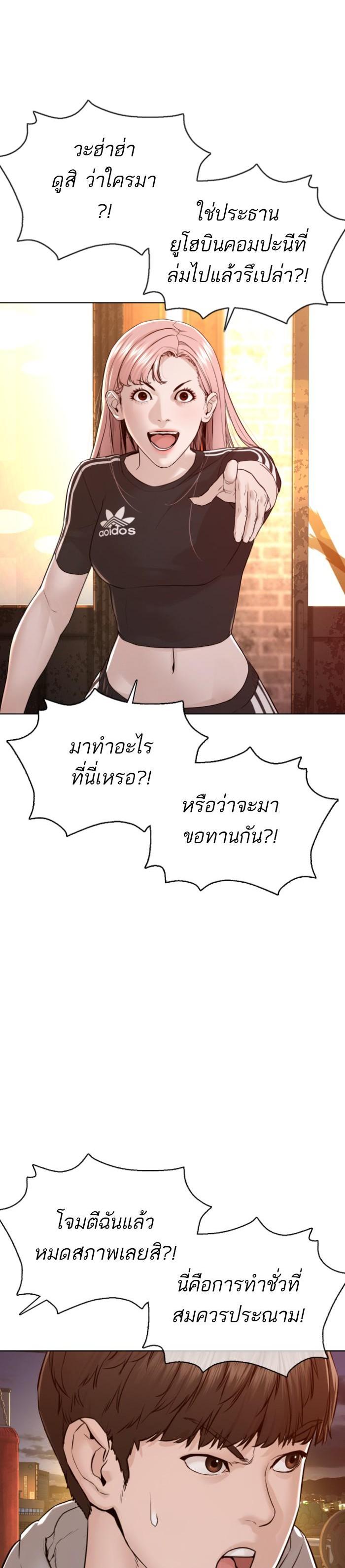 How to Fight นักสู้ทูปเบอร์ Chap 115 - Next Chap 116