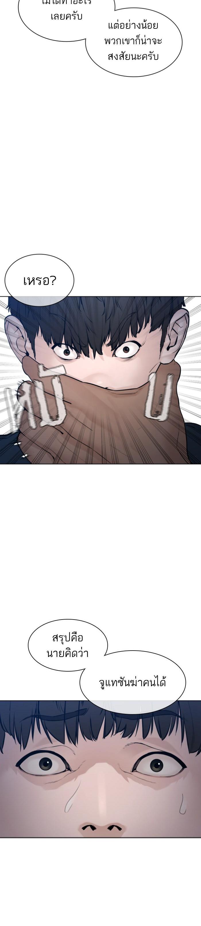 How to Fight นักสู้ทูปเบอร์ Chap 115 - Next Chap 116