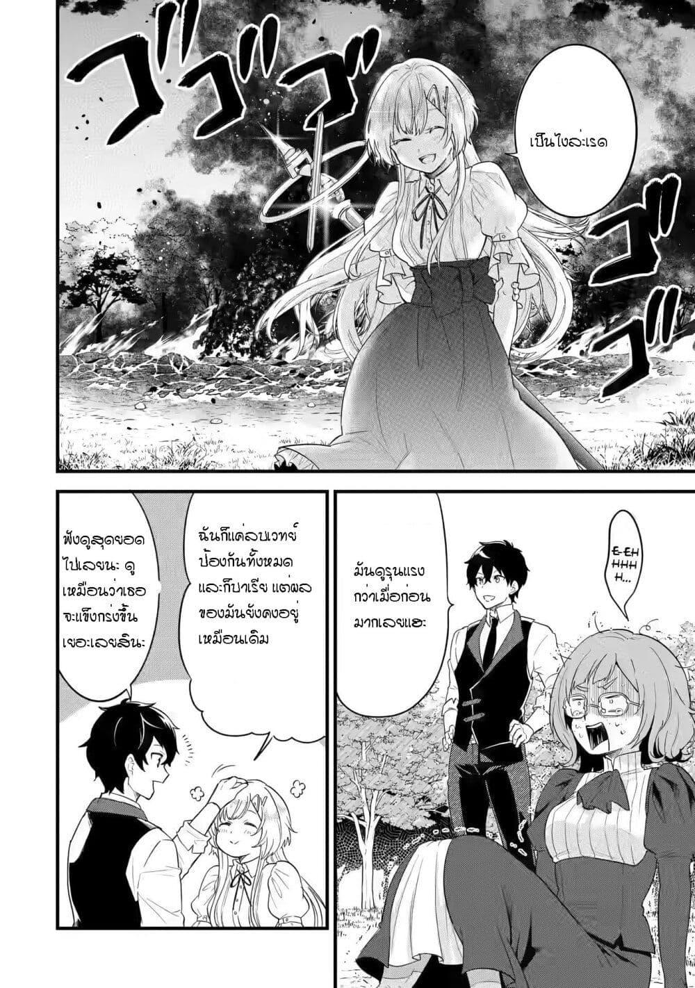Eiyuu to Kenja no Tensei Kon Chap 4.2 - Next Chap 5.2