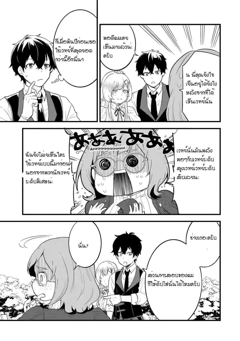 Eiyuu to Kenja no Tensei Kon Chap 4.2 - Next Chap 5.2