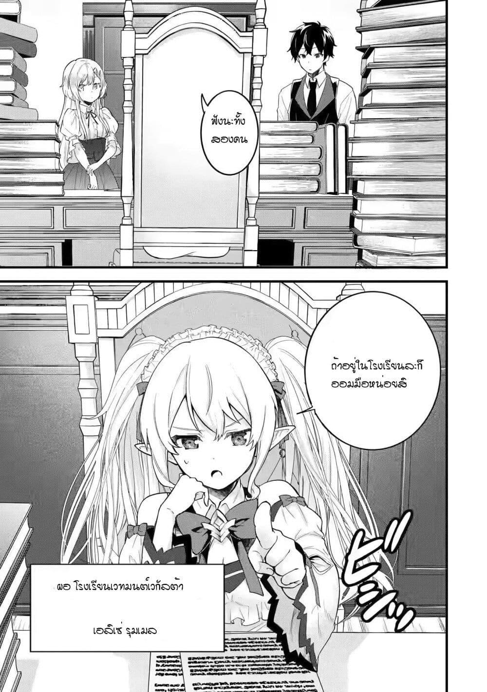 Eiyuu to Kenja no Tensei Kon Chap 4.2 - Next Chap 5.2