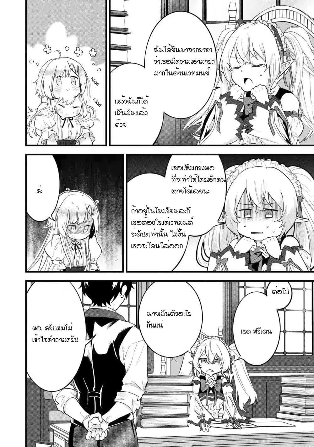 Eiyuu to Kenja no Tensei Kon Chap 4.2 - Next Chap 5.2