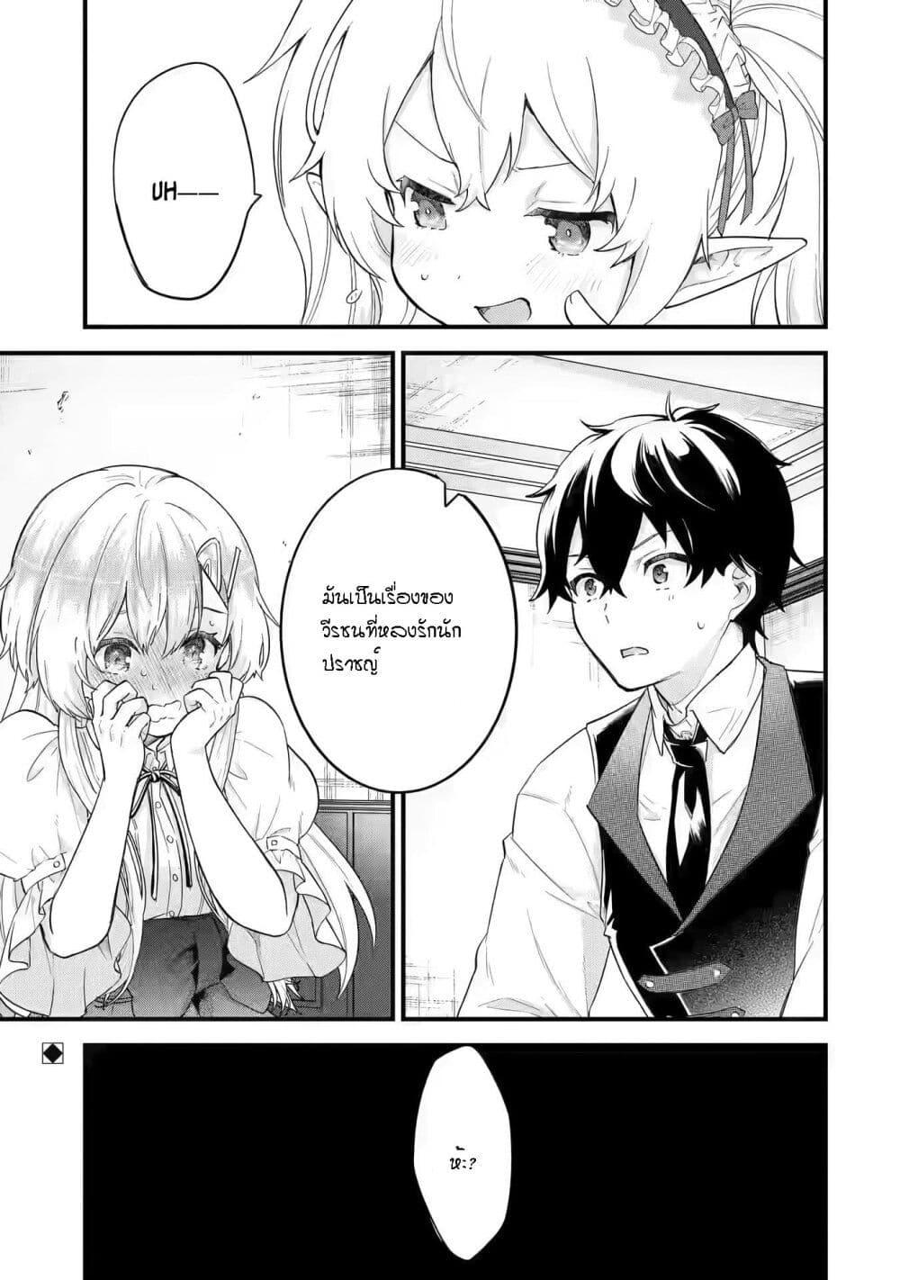 Eiyuu to Kenja no Tensei Kon Chap 4.2 - Next Chap 5.2