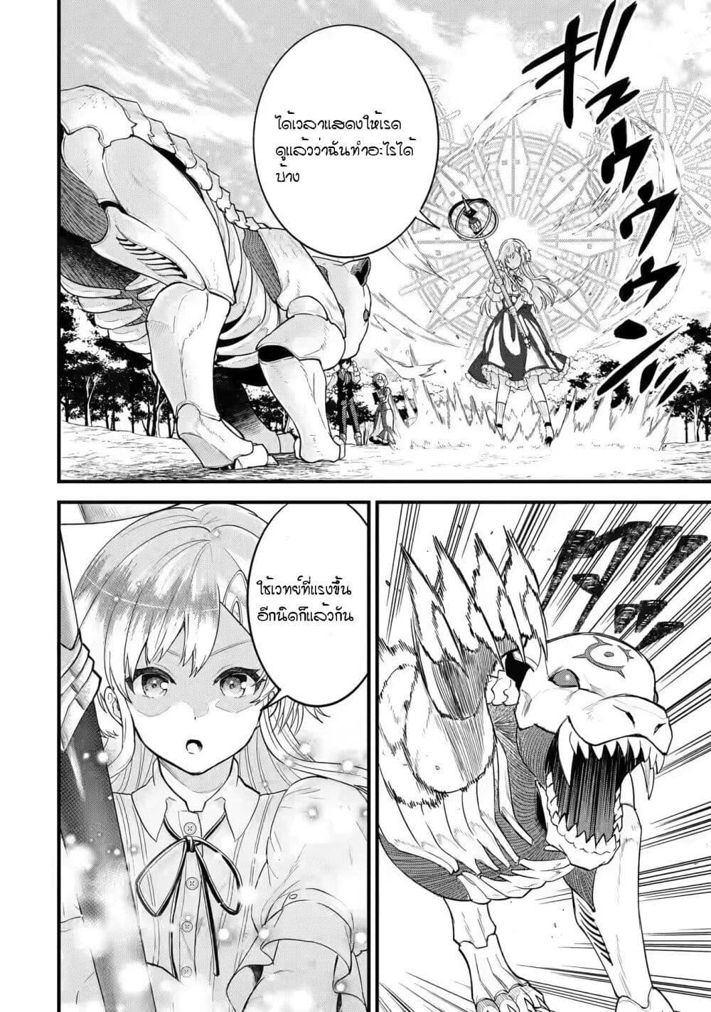 Eiyuu to Kenja no Tensei Kon Chap 4.2 - Next Chap 5.2