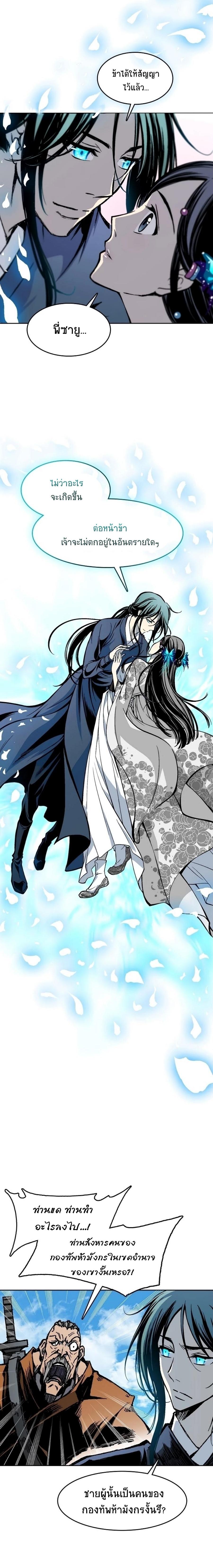 Memoir of the God of War Chap 96 - Next Chap 97