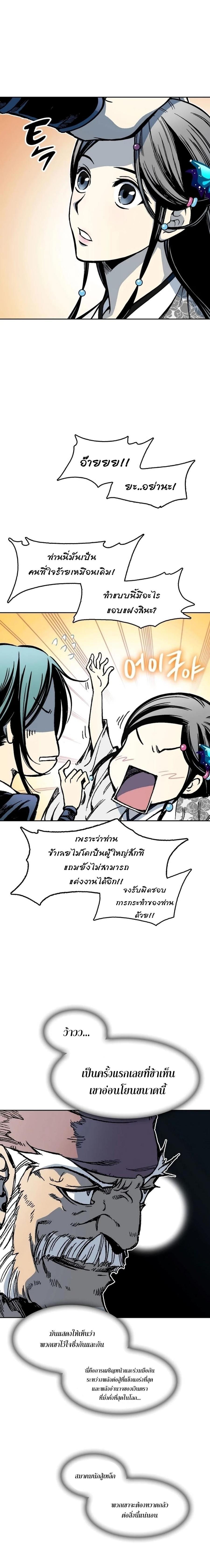 Memoir of the God of War Chap 96 - Next Chap 97